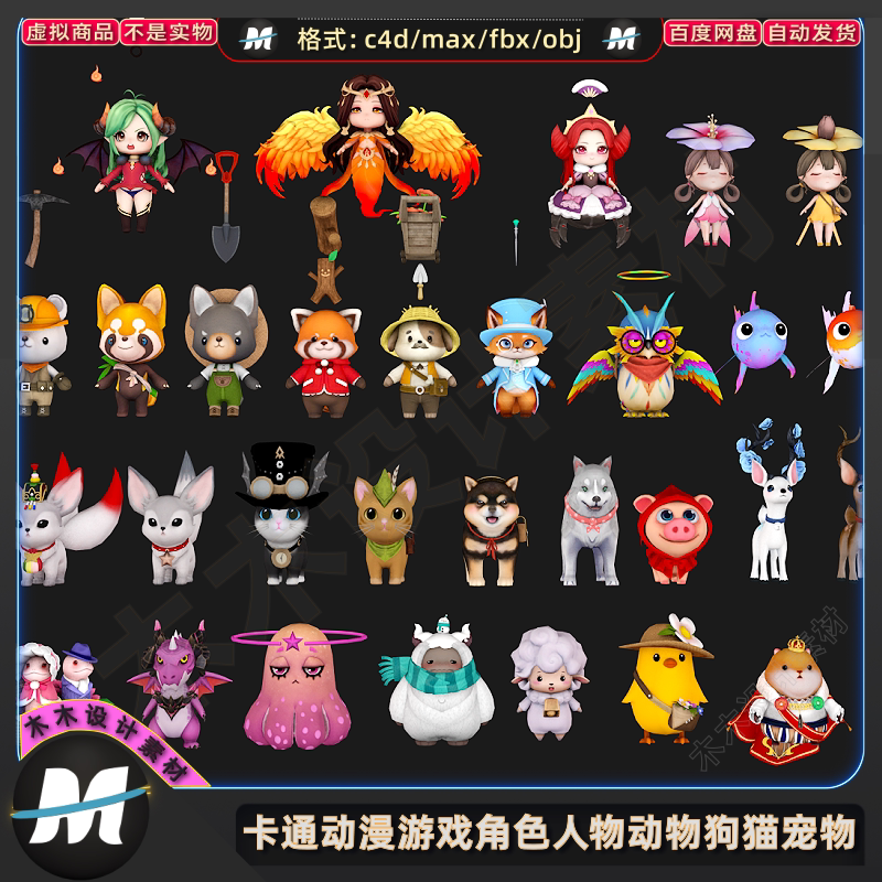 C4Dmax FBX卡通动漫游戏角色人物动物狗猫宠物熊花仙子3D模型素材图片