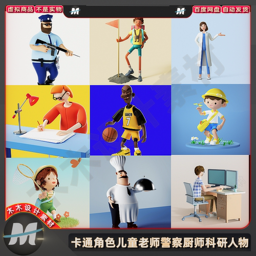 C4D卡通3d角色ip女孩儿童老师警察厨师科研人物模型oc源文件素材