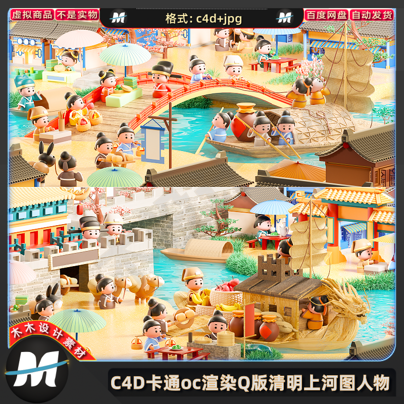 C4D卡通Q版古风桥清明上河图人物船轿子房屋场景3D模型OC渲染素材