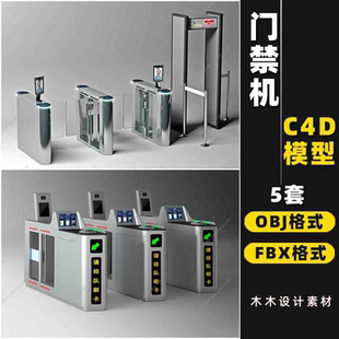 C4D FBX OBJ门禁机打卡摆闸道闸行人安检闸机门隔离带3D模型素材
