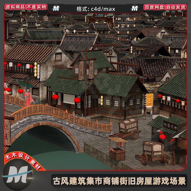 c4dmax古风游戏城镇建筑酒楼杂货石桥集市街道瓦房场景3d模型素材