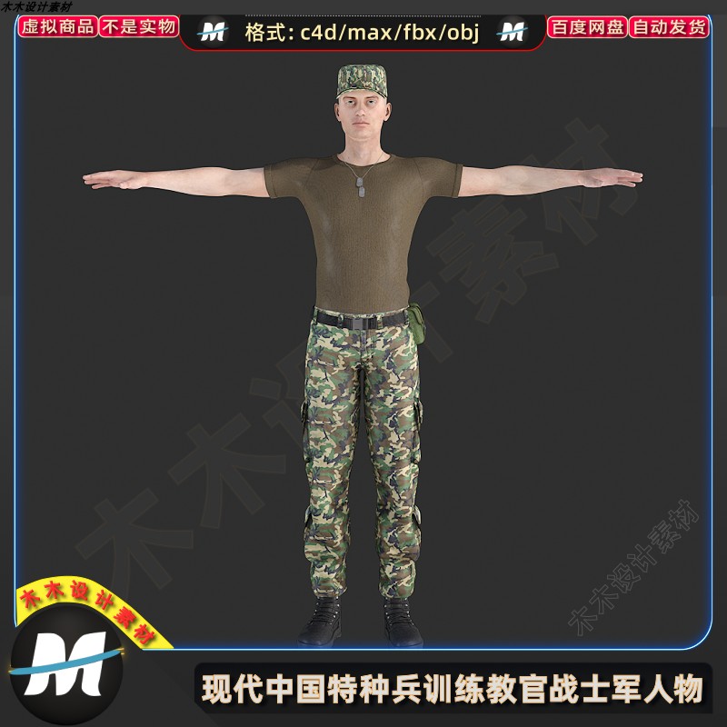 C4Dmax FBX现代中国特种男军官士兵人物训练服战士角色3D模型素材