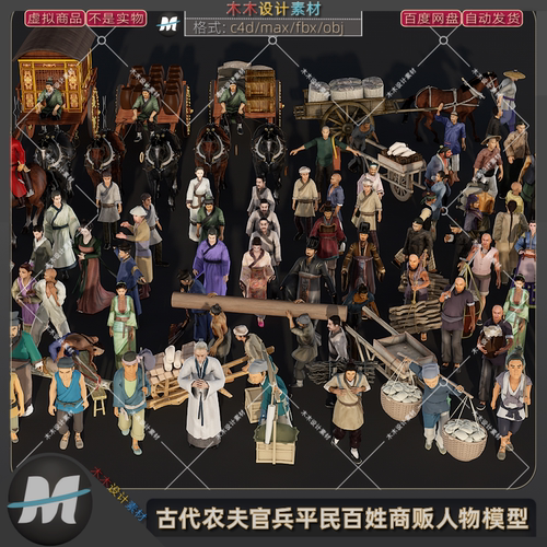 C4D古代低边男女平民百姓农妇商贩马夫群众3D游戏人物模型fbx素材