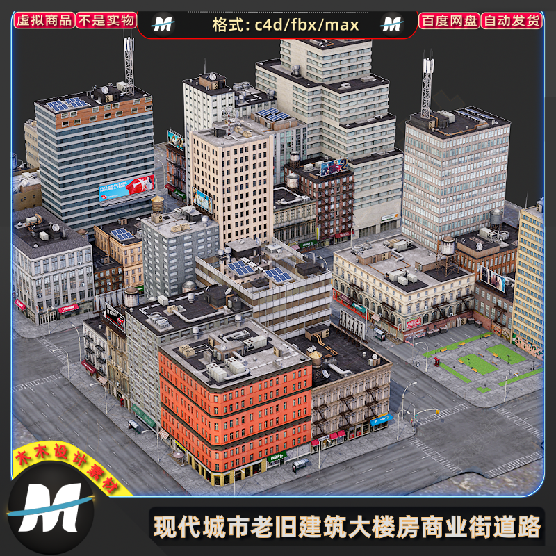 C4Dmax现代老旧新城市建筑办公住宅大楼房屋商业街道路3D模型素材
