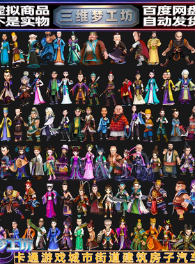 C4Dmax FBX卡通Q版古风游戏npc男女角色官民兵师爷3d人物模型素材