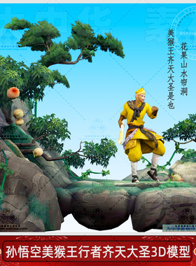 C4Dmax王者荣耀新皮肤孙悟空大圣孙行者猴王西游戏人物3D模型素材