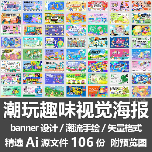 手绘潮玩趣味视觉海报潮流电商促销平面banner设计Ai源文件素材
