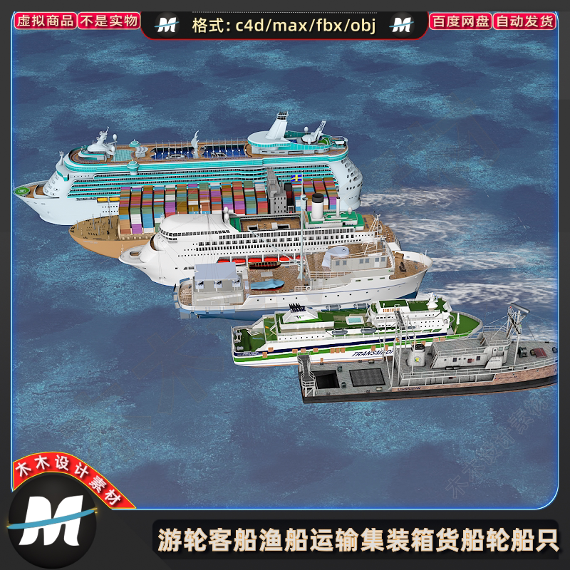 C4D max大型海船3d游轮客船渔船运输集装箱货船轮船只fbx模型素材图片