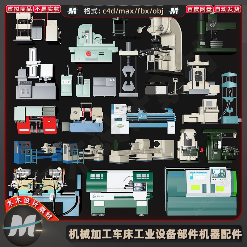 C4Dmax数控设备机械加工磨床车床部件机器铣床钻床3D模型fb