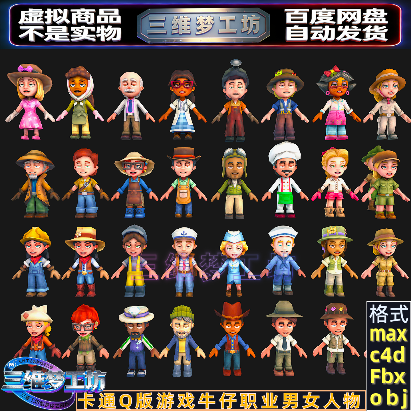C4Dmax fbx卡通Q版游戏NPC角色牛仔职业装帽子男女人物3d模型素材,商务/设计服务,设计素材/源文件,淘宝优惠券,粉丝福利购,淘宝优惠卷