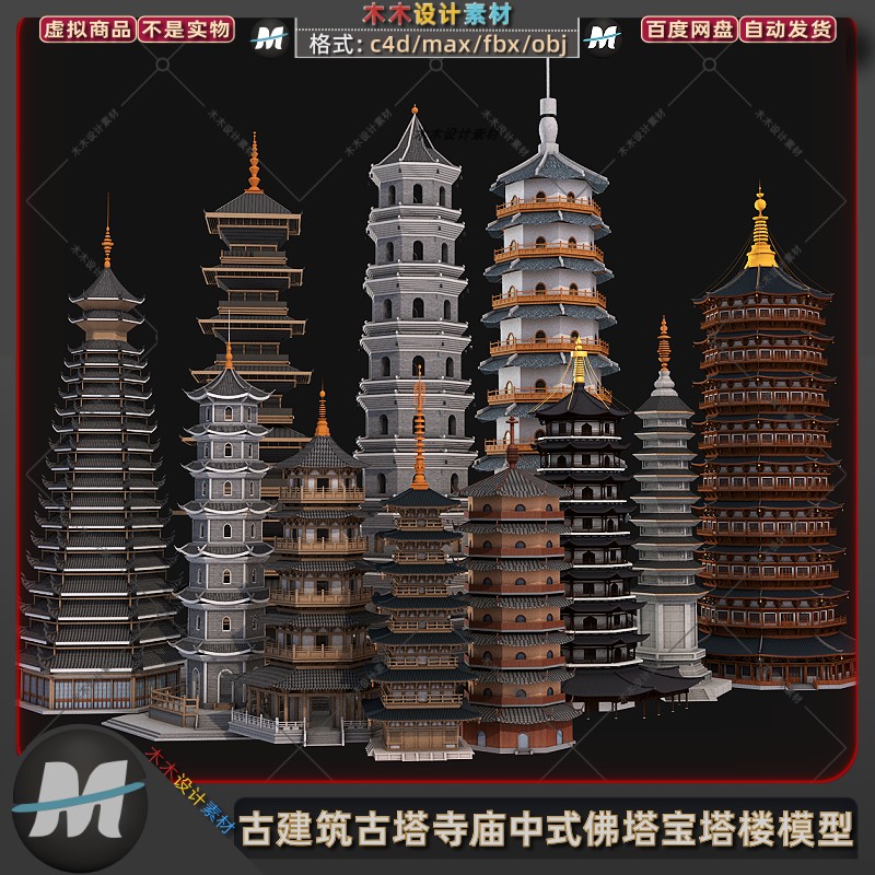 C4D/max古建筑圆塔中式古塔佛塔寺庙景观宝塔楼角塔3D模型fbx素材