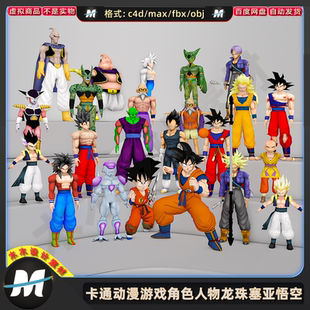 C4D max FBX卡通日式动漫游戏角色人物七龙珠塞亚悟空3D模型素材