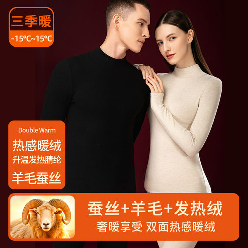 加绒加厚羊毛蚕丝发热保暖内衣套装女士肌底衣秋衣秋裤男抗寒冬