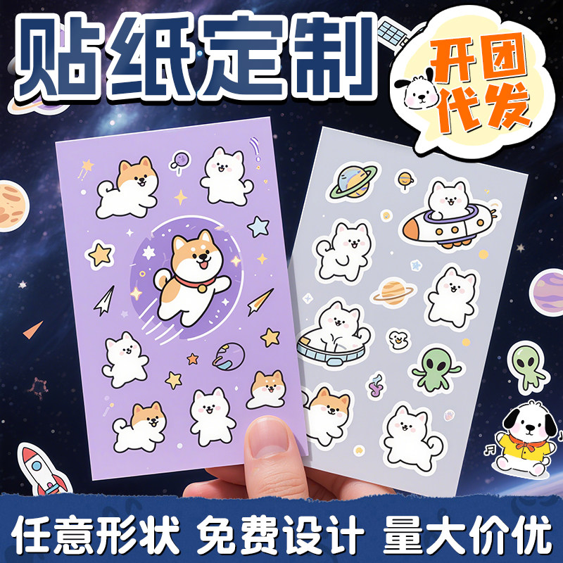 卡通贴纸定制周边标签表情包宠物二次元文创打印不干胶订制明星