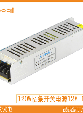 BOQI 12V10A120W恒压铁盒长条超薄开关电源LED灯带监控安防适配器