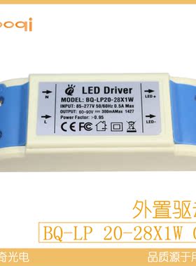【boqi】20-28*1W CE EMC PFC 24W25W28W恒流LED驱动外置电源