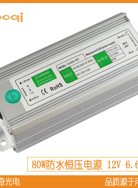 BOQI12V6.66A防水恒压电源80WLED投光灯灯条全硅胶防水开关电源