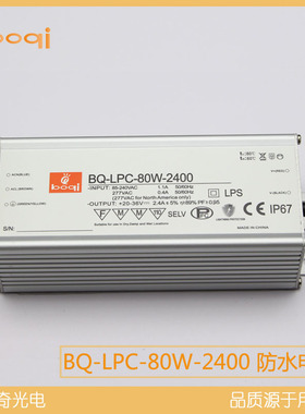 【boqi】80WLED户外防水电源恒流驱动 LPC-80W 20-36V 2400mA PFC