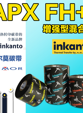 ARMOR法国阿尔莫Inkanto混合基碳带APXFH+条码打印铜版纸标签纸不干胶吊牌外箱贴色带110mm*300m耐刮擦耐磨