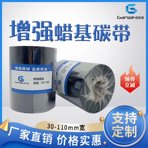 感知蜡基碳带斑马打印清晰