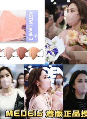 香港版MEDEIS彩色3D口罩透气潮流阿Sa阿娇宋佳金晨容祖儿明星同款
