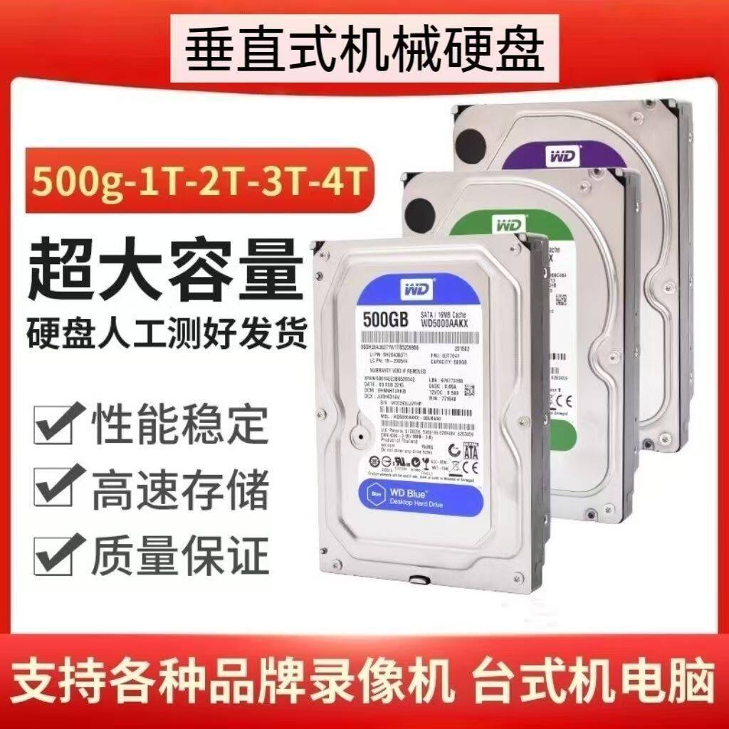 STWD希捷西数机械硬盘1T 2T 3T 4TB台式机SATA接口硬盘新款游戏