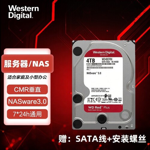 红盘1-4t西数机械硬盘垂直NAS