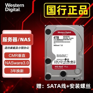 电脑垂直pmr WD40EFRX红盘4t西数群晖NAS机械硬盘台式 西部数据
