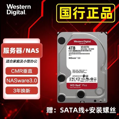 wd40efrx红盘4t西数机械硬盘垂直