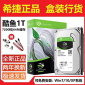 希捷1TB酷鱼1t机械硬盘ST1000DM010台式 电脑内存游戏薄盘单碟7200