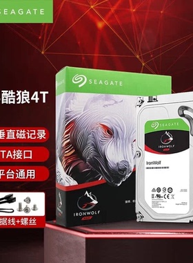 全新希捷酷狼2/3/4T台式3.5寸ST4000VN008网络存储NAS企业级硬盘