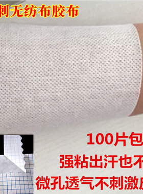 蓝格水刺无纺布膏药贴空白贴敷贴胶布三伏贴肚脐贴穴位贴透气防汗