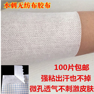 蓝格水刺无纺布膏药贴空白贴敷贴胶布三伏贴肚脐贴穴位贴透气防汗