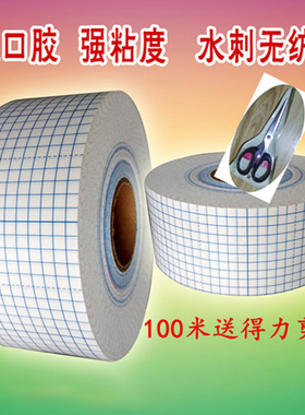 100米包邮10cm蓝格水刺无纺布胶带膏贴底布固定三伏贴敷料胶布