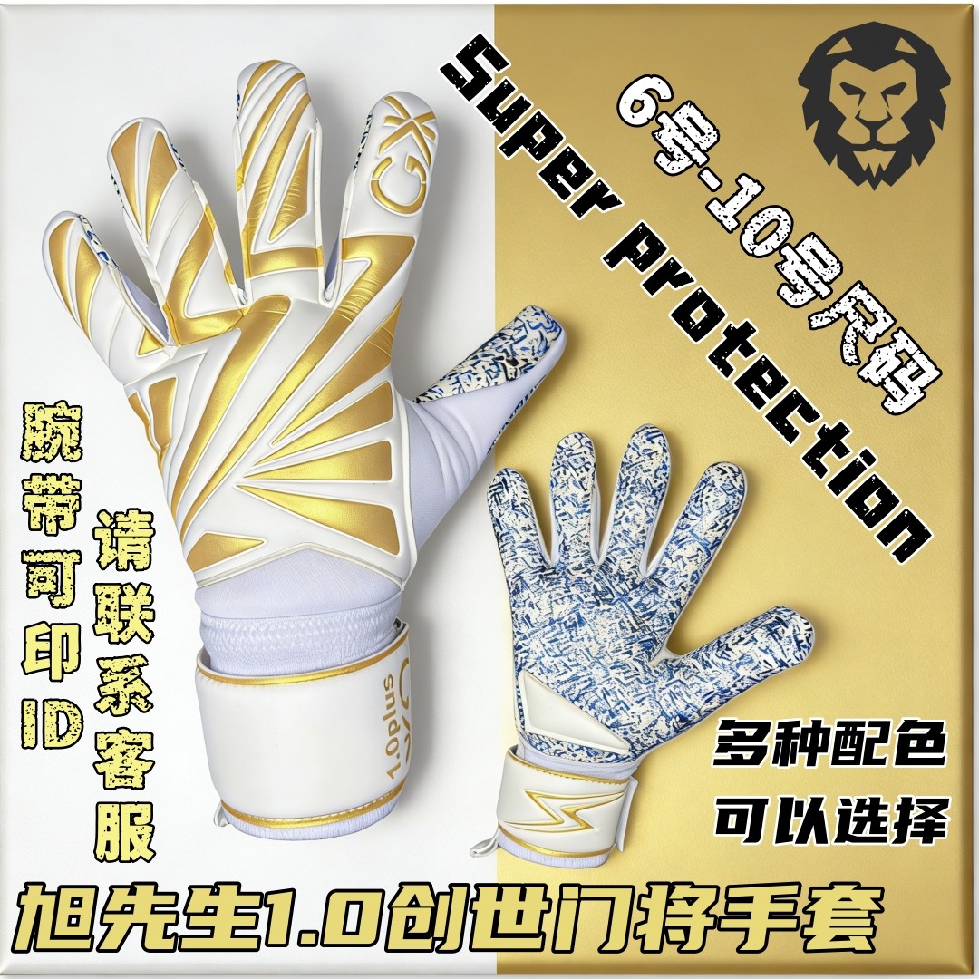 守门员旭先生 旭1.0创世 4毫米防滑乳胶 加厚 人草专用守门员手套
