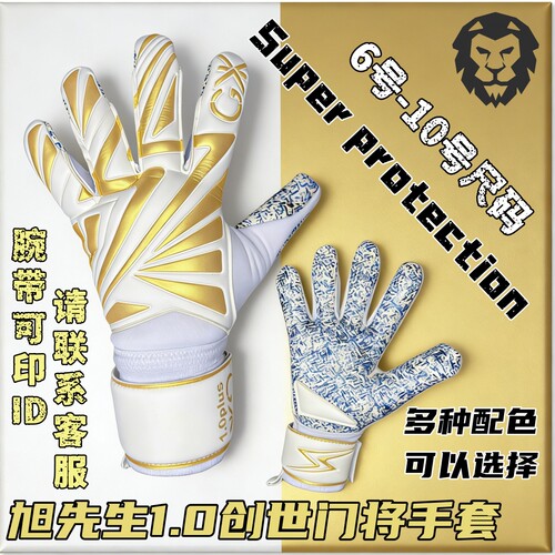 先生系列1.0守门员手套即将上架