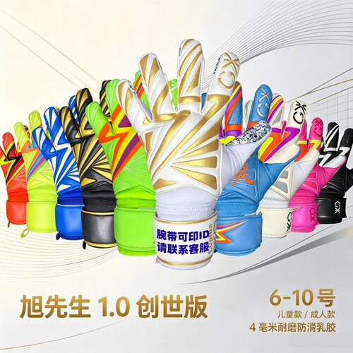 先生系列1.0守门员手套即将上架