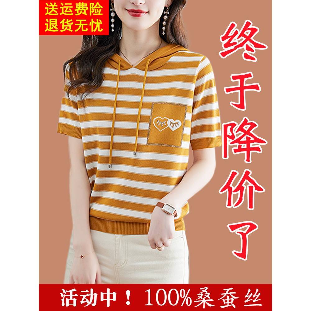 鄂尔多斯市真丝短袖连帽t恤女2025新款条纹带帽上衣冰丝针织小衫