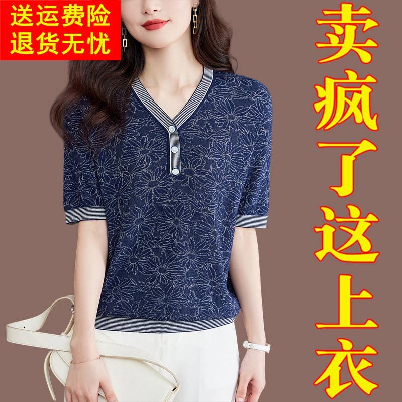 V领冰丝短袖t恤女中年妈妈夏装贵妇人薄款遮肚子上衣提花针织小衫