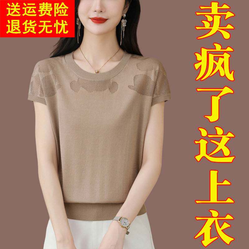 冰丝短袖t恤女2025新款夏季镂空针织小衫中年妈妈装遮肚子上衣薄