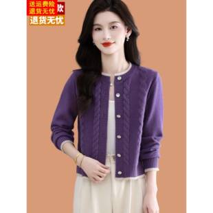 超好看紫色麻花毛衣外套女开衫2025秋季新款小个子外搭上衣配裙子