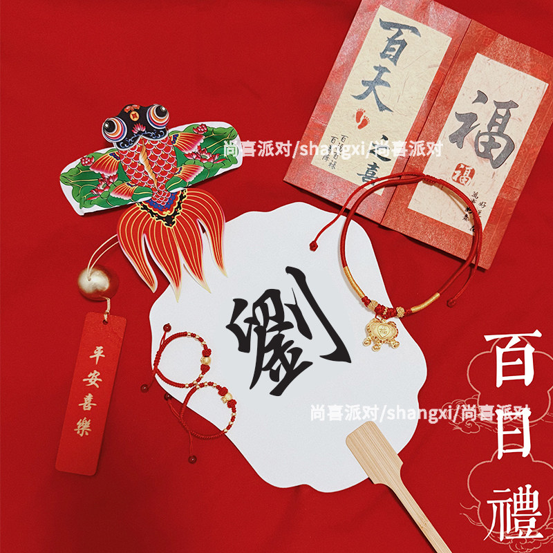 新中式满月百天吊饰风筝挂饰金鱼风铃拍照道具百日礼仪式感装饰