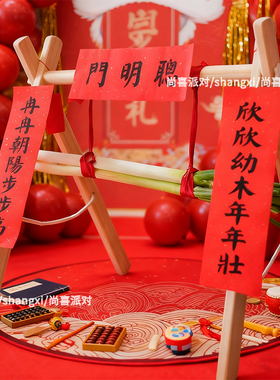 中式对联聪明门宝宝周岁生日布置抓周用品葱门红色过聪门木架道具