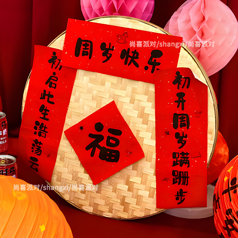 周岁小对联宝宝生日拍照道具抓周典礼场景布置背景氛围装饰仪式感