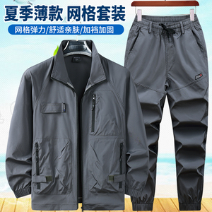 夏季网格速干工作服套装男装轻薄透气弹力工装劳保服休闲户外工服