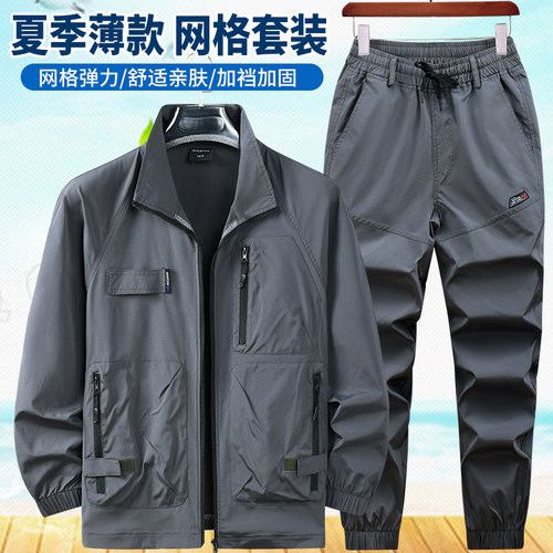 夏季网格速干工作服套装男装轻薄透气弹力工装劳保服休闲户外工服