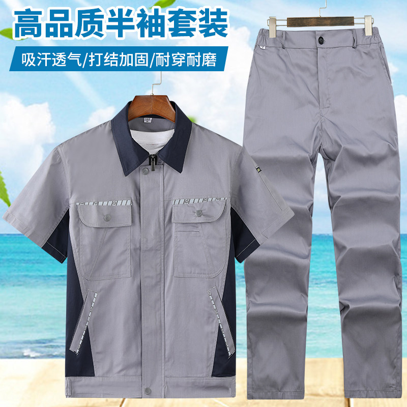 夏季工作服套装男纯棉薄款短袖透气耐磨机修劳保服工人上班工装