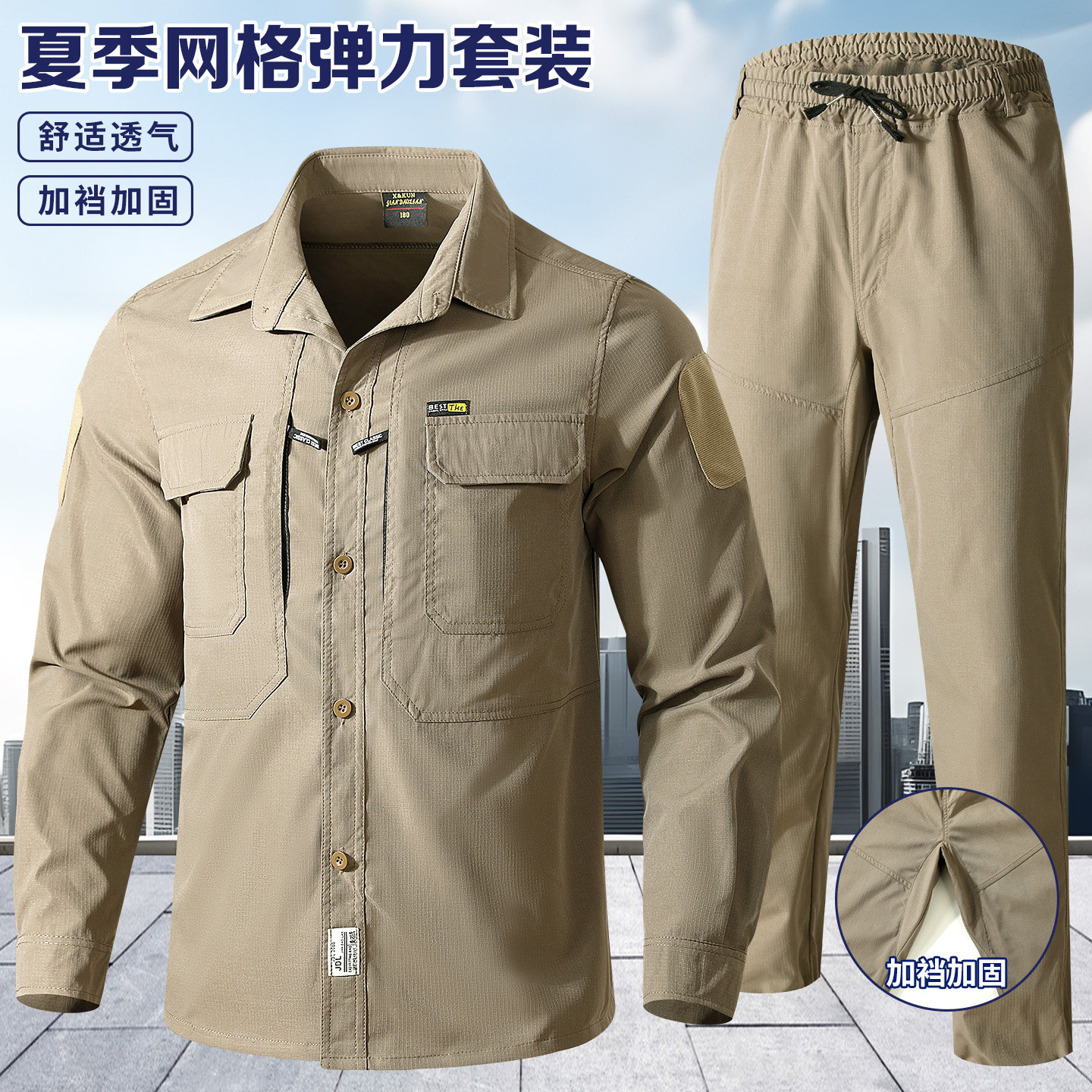 夏季网格速干工作服套装男装轻薄透气弹力劳保服休闲户外工服工装