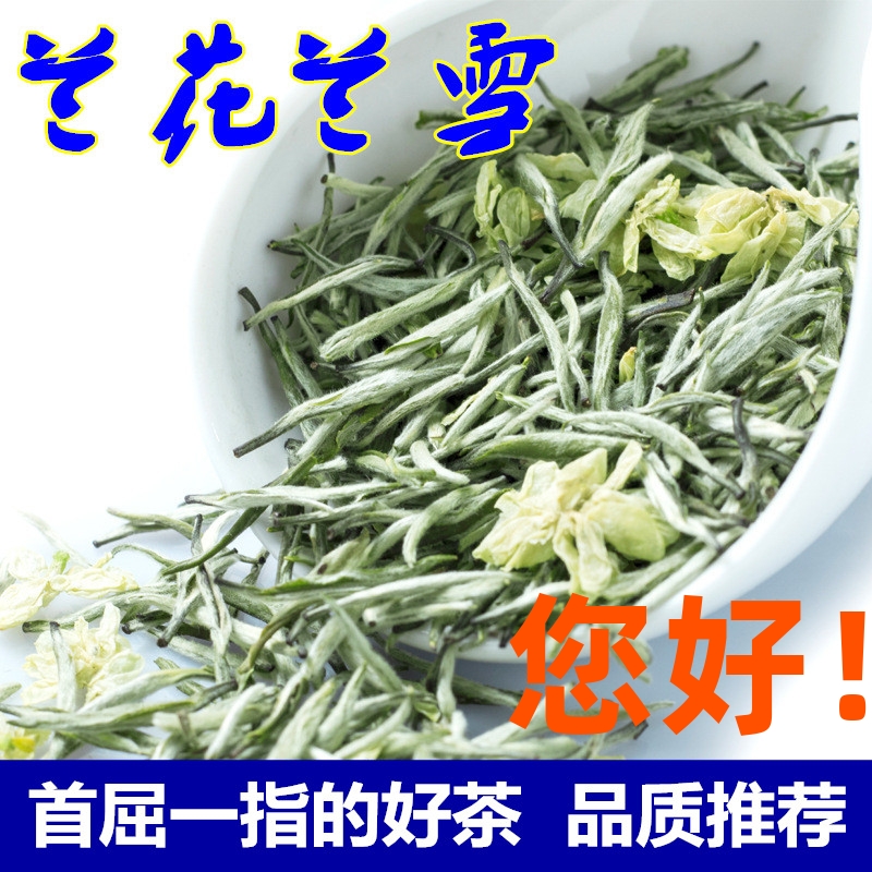 2021年新茶蜀茗润飘雪特级茉莉花