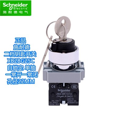 原装正品施耐德二位钥匙开关